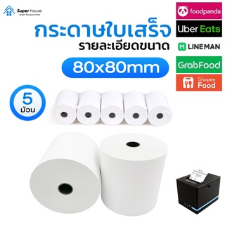 กระดาษใบเสร็จ 80x80 mm 65gsm 1ม้วน กระดาษความร้อนกระดาษ กระดาษใบเสร็จ ขนาด 80*80 mm 65gsm 1ม้วน P80-1