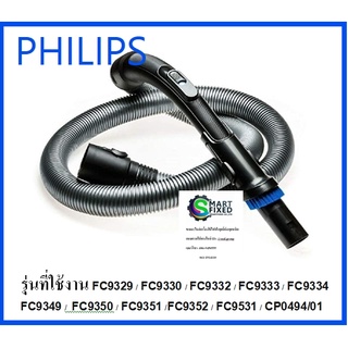 ชุดท่อดูดฝุ่นเครื่องดุดฝุ่นฟิลิปส์/PHILIPS/432200538251/อะไหล่แท้จากโรงงาน