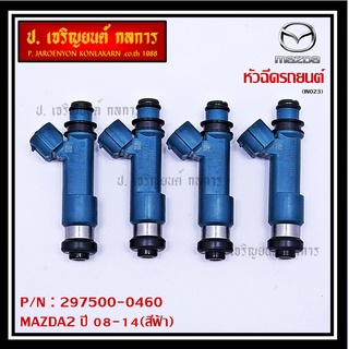 (ราคา/1ชิ้น)สินค้าขายดีหัวฉีดยนต์ สำหรับ หัวฉีด MAZDA2 ปี 08-14(สีฟ้า) ราคา/ 1หัว