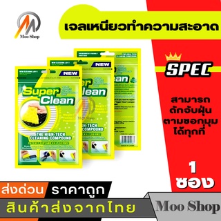 เจลเหนียวทำความสะอาดสารพัดประโยชน์ Super Clean