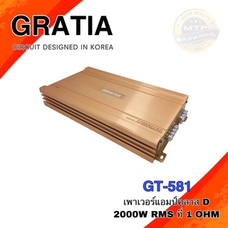 เพาเวอร์คลาสดี GRATIA รุ่น GT-518 เพาเวอร์ขับลำโพงซับ 10-12 นิ้ว แม่เหล็ก 156-180mm