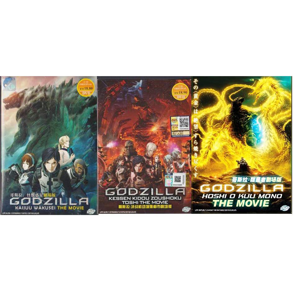 แผ่น DVD การ์ตูน Godzilla Movie Collection Part 1-3 (Kaijuu - Kessen - Hoshi)
