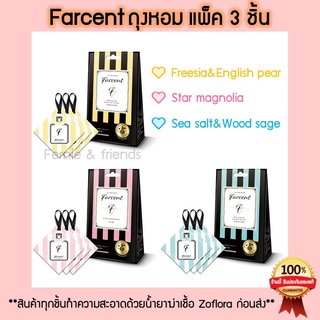 🔥ส่งเร็ว🔥Farcent ถุงหอมชนิดแขวน/น้ำหอมแขวนรถ Pack 3 ชิ้น เลือกได้ 3 กลิ่น