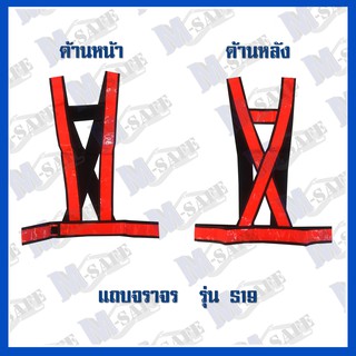 เสื้อจราจร แถบจราจรสีส้ม ราคาถูก