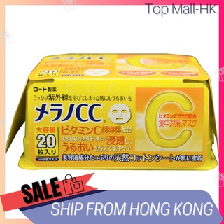 Rohto Japan Melano Cc After Sun Repair Soothing Whitening Mask (20 แผ่น)