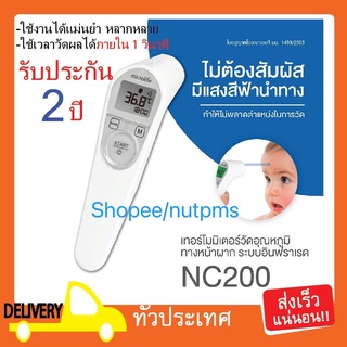 เครื่องวัดอุณหภูมิทางหน้าผาก ระบบอินฟาเรด ยี่ห้อ ไมโครไลฟ์ Microlife รุ่น NC200 ผลิตภัณฑ์ประเทศสวิตเซอร์แลนด์