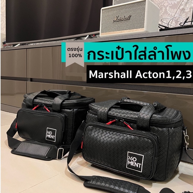 กระเป๋าใส่ลำโพง Marshall Acton แบรนด์moment ผลิตตรงรุ่น งานหนังกันน้ำบุกันกระแทกอย่างหนา