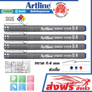 Artline ปากกาเขียนแบบ 0.4 มม. ชุด 4 ด้าม (สีน้ำเงิน) หมึกกันน้ำ100% เซ็นชื่อ เอกสาร กระดาษไข