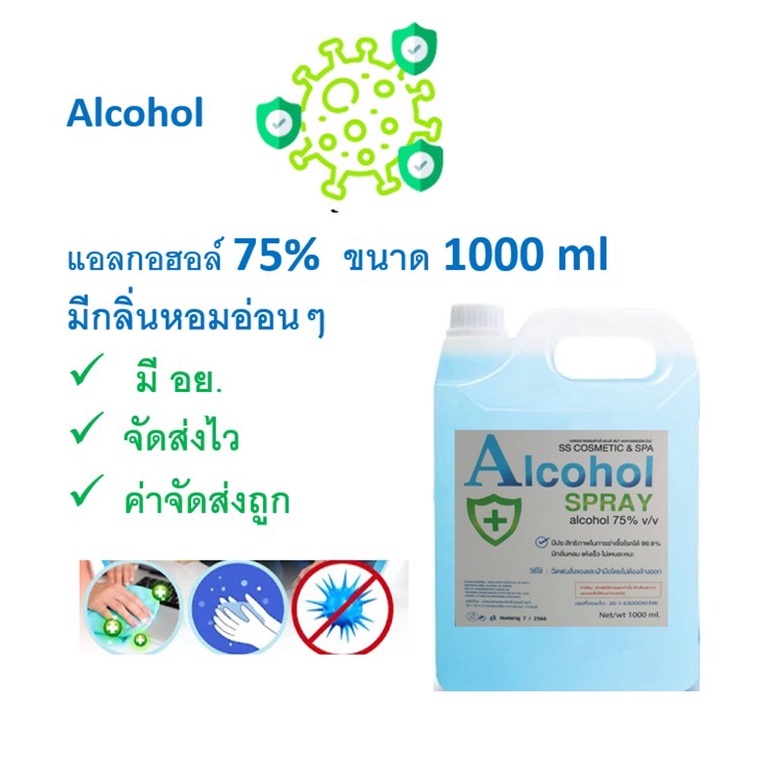 แอลกอฮอล์ล้างมือ สเปรย์แอลกอฮอล์ 1000ml. ALCOHOL 75 %  พร้อมส่ง