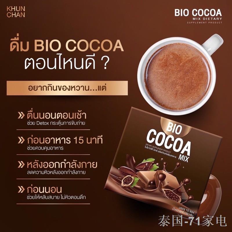 ✑◑✈[ราคาต่อ 1กล่อง]ไบโอโกโก้มิกซ์ Bio Cocoa Mix / Tea Malt  Coffee Matcha By Khunchan ของเเท้ 100%