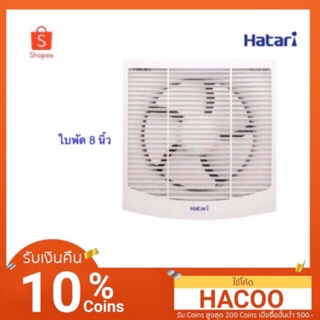 Hatari พัดลมดูดอากาศติดผนังมีตระแกรงมีขนาด 6-12 นิ้ว