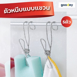 ็Hanging Clip ตัวหนีบสแตนเลสแบบแขวน 5 ตัว กิ๊บหนีบอเนกประสงค์แขวนได้ กิ๊บหนีบสแตนเลส ตัวหนีบแขวนได้