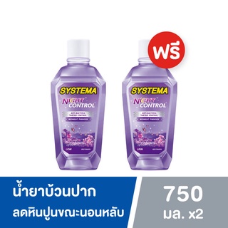 ซิสเท็มมา น้ำยาบ้วนปาก Midnight Paradise สูตร Night Control 750 มล. (ซื้อ 1 แถม 1) (8850002022492)