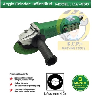 เครื่องเจียร์ LW-550 (สวิตช์หลัง) LongWell