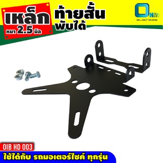 ท้ายสั้น For HONDA MSX 125 SF / Demon 125 ท้ายป้ายทะเบียน ขายึดป้ายทะเบียน