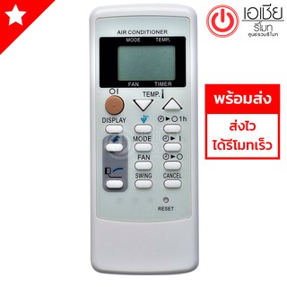 รีโมทแอร์ ชาร์ป Sharp รุ่น A751 (รีโมทแบบนี้ใช้ได้ทุกรหัส) [มีสินค้าพร้อมส่งตลอดนะครับ]