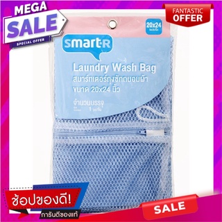 สมาร์ทเตอร์ถุงซักถนอมผ้าขนาด 20X24นิ้ว Smarter laundry bag size 20X24 inches.