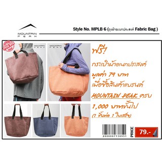 Style No. MPLB 6 (ถุงผ้าอเนกประสงค์ Fabric Bag )