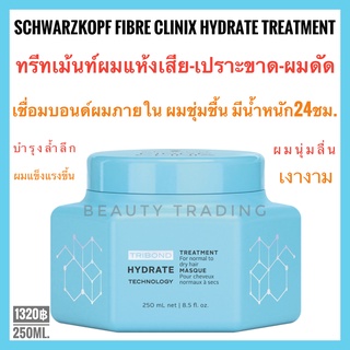 🔥ชวาร์สคอฟ ไฟเบอร์ คลินิกซ์ 🔥Schwarzkopf Fibre Clinix Hydrate🔥Schwarzkopf Fibre Clinix Tribond Hydrate Technology Treatment  250ml.