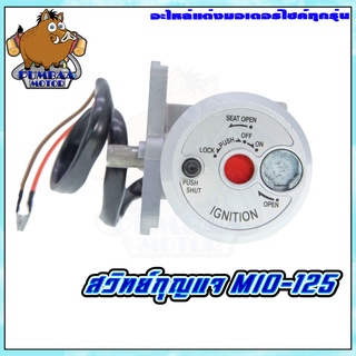 สวิทย์กุญแจมอเตอร์ไซค์ชุดใหญ่ ทุกรุ่น MIO-125/SONICเก่า/WAVE-100/SPARK-Z/NOVA-S/MIO/WAVE-110S/WAVE-100X /110X/DREAM-125