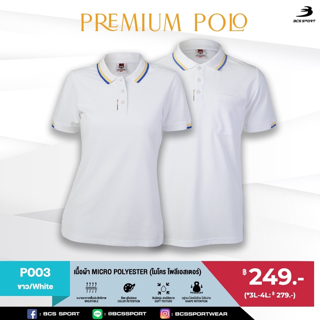 BCS SPORT เสื้อคอโปโลแขนสั้น PREMIUM POLO สีขาว (มีไซส์ S-8L) รหัส P003 เนื้อผ้า MICRO POLYESTER