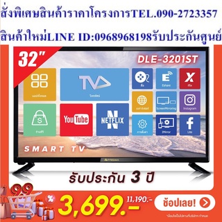 PRISMA Android Smart TV แอนดรอย7.1 สมาร์ททีวี  HD  DLE-3201ST ขนาด 32 นิ้ว