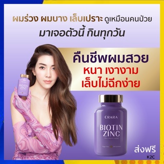 *รับเงินคืน 15%* 1 กระปุก CRARA Biotin ไบโอติน ผมเสีย ผมร่วง บำรุงเล็บ Kenki