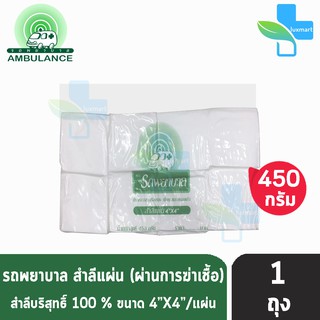 รถพยาบาล สำลีแผ่น ขนาด 4x4,4x6 นิ้ว บรรจุ 450 กรัม [1 ถุง] ตรารถพยาบาล สำลีสำหรับปฐมพยาบาล เช็ดทำความสะอาด ปราศจากสารเรื