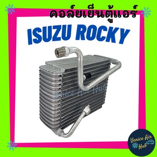 คอล์ยเย็น ตู้แอร์ ISUZU ROCKY 165 - 195 แรง 134a อีซูซุ ร็อกกี้ เกรดอย่างดี คอยแอร์ คอล์ยแอร์ แผงคอล์ยเย็น คอล์ยเย็นแอร์