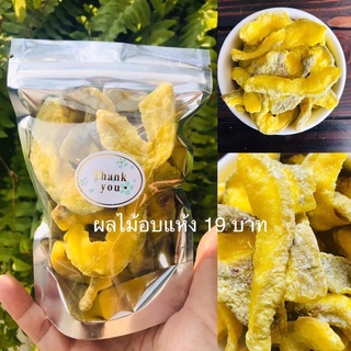 ฝรั่งอบแห้งพรีเมียม 19 บาท