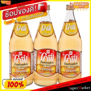 ✨HOT Item✨ COFE โคฟี่ น้ำรสบ๊วยเข้มข้น ขนาด 720ml/ขวด ยกแพ็ค 3ขวด น้ำเปล่าและน้ำผลไม้ เครื่องดื่ม อาหารและเครื่องดื่ม