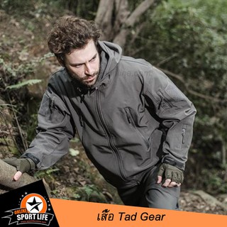 เสื้อกันหนาว เสื้อหนาว เสื้อกันน้ำ เสื้อ Tad Gear - สีเทา ดำ เขียว