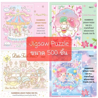 จิ๊กซอ 500 ชิ้น Little Twin Stars ลิตเติ้ลทวินสตาร์ ซานริโอ้ Jigsaw Puzzle Sanrio ลิขสิทธิ์แท้ พร้อมส่ง