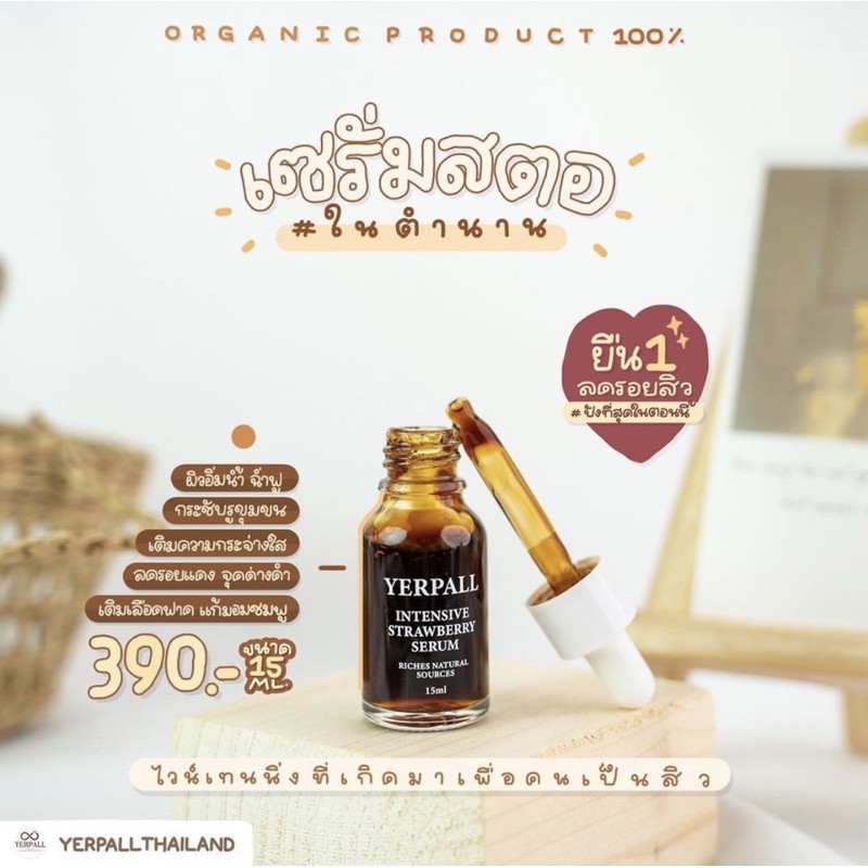 YERPALL เซรั่มสตอเบอร์รี่