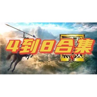 Dynasty Warriors Series 4-8 Collection Traditional ShinSangokumusou เกมคอมพิวเตอร์ตั้งโต๊ะ สไตล์จีน