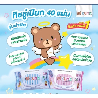 กระดาษทิชชู่เปียก Kuma