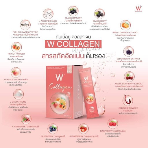 W COLLAGEN ดับเบิ้ลยู คอลลาเจน 1 กล่อง