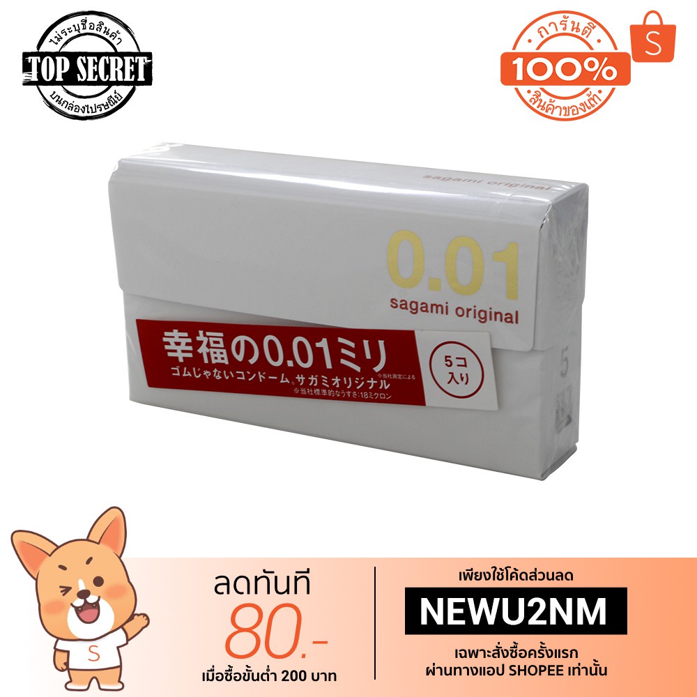 ♩Sagami Original 0.01 ถุงยางอนามัยบางที่สุดในโลก บางเพียง 0.01 มม.นำเข้าจากญี่ปุ่น ขนาด 55 มม.เทียบเ