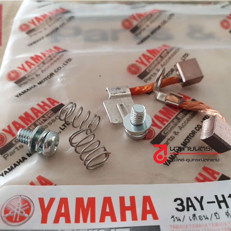 3AYH180100 ชุดแปรงถ่าน Spark135 / X1R / R15 V.1 ถ่านไดสตาร์ท แท้ศูนย์ YAMAHA 3AY-H1801-00