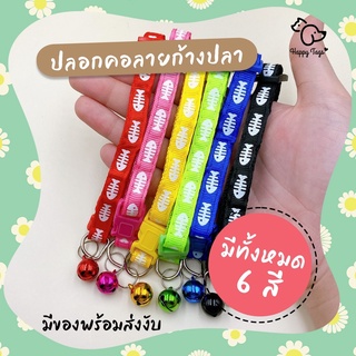 ปลอกคอลายก้างปลา พร้อมส่ง (ขนาดรอบคอ 19 - 32 cm.)