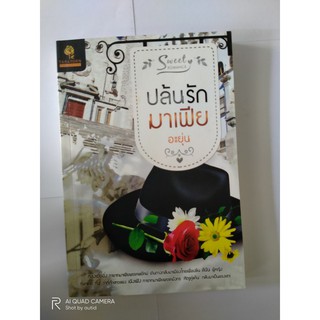 ปล้นรักมาเฟีย // อะยุ่น // หนังสือมือสอง