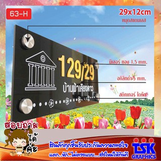 AR-005 ป้ายบ้านเลขที่  อคิลิก 100% ทนแดด ทนฝน ทำความสะอาดง่าย