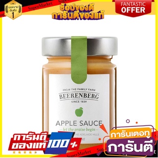 🍣 สินค้านำเข้า Beerenberg Apple Sauce 160g แอปเปิ้ลซอส ตรา(บีเรนเบร์ก) Made in Australia at least 98% Australian ✈ 🚚 ✅