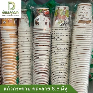 แก้วกาแฟร้อนลายกร์ตูนมีหู50ใบขนาด6.5ออนซ์