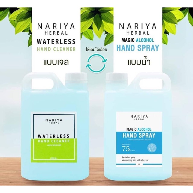 Nariya Herbal Waterless Hand Gel &amp; alcohol Spray
