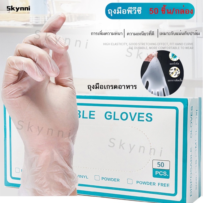 มีของพร้อมส่ง ถุงมือ PVC ยาง แบบใช้แล้วทิ้ง ถุมืออเนกประสค์ ทําอาหาร
