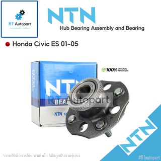 NTN ลูกปืนล้อหลัง Honda Civic ES ปี01-05 มี ABS / ลูกปืนล้อ / HUB227-26 / HUB227