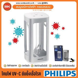 [พร้อมส่ง] PHILIPS โคมไฟยับยั้งเชื้อโรค แบบตั้งโต๊ะ ฟิลลิปส์ UV-C Disinfection Desk Lamp 24W [รับประกัน 1 ปี]