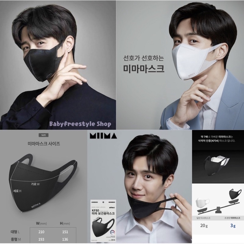 Miima Mask หน้ากากคิมซอนโฮ ใส่สบายน้ำหนักเบาเพียง 3 กรัม รุ่นผู้ใหญ่(ชาย/หญิง)