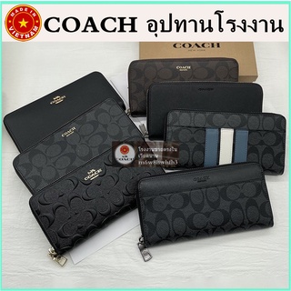 (จัดส่งฟรี) ของแท้ 100% COAC H กระเป๋าสตางค์ใบยาว กระเป๋าสตางค์ผู้ชาย ลาย C ซิป กระเป๋าสตางค์หนังยาว 75000